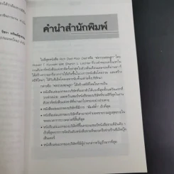 Rich Dad Poor Dad พ่อรวยสอนลูก เล่ม 1-3 รูปที่ 23