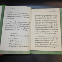 หลักสูตร ญาณสาสมาธิ ความหยั่งรู้จากสมาธิ - พระธรรมมงคลญาณ รูปที่ 10