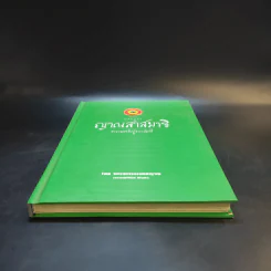 หลักสูตร ญาณสาสมาธิ ความหยั่งรู้จากสมาธิ - พระธรรมมงคลญาณ รูปที่ 4