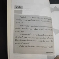 คัมภีร์ชะตาชีวิตวันทั้ง 7 - บุญพิทักษ์ รูปที่ 10