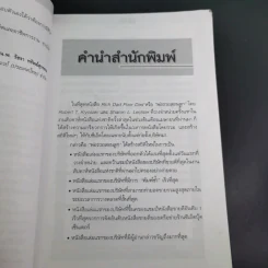 Rich Dad Poor Dad พ่อรวยสอนลูก เล่ม 2 เงินสี่ด้าน รูปที่ 10
