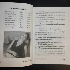 พยากรณ์ทุกช่วงอายุจากดาวพระเคราะห์แทรก - เฉลิมหล้า พรหมกิติ รูปที่ 11