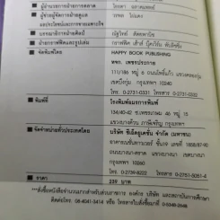 ซุนวู สอนพลิกเกมธุรกิจ - ทศ คณนาพร รูปที่ 8