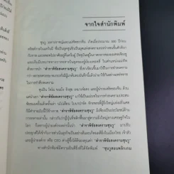 ซุนวู สอนพลิกเกมธุรกิจ - ทศ คณนาพร รูปที่ 9