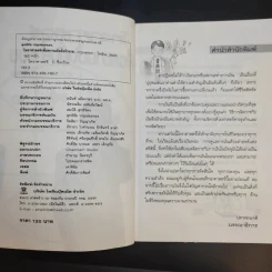 โหราศาสตร์เพื่อความมั่งคั่งร่ำรวย - สุทธิชัย ปทุมล่องทอง รูปที่ 9