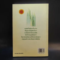 มังกรสะดุ้ง - จำลอง พิศนาคะ รูปที่ 2