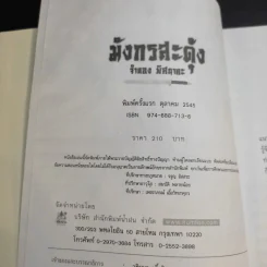 มังกรสะดุ้ง - จำลอง พิศนาคะ รูปที่ 9