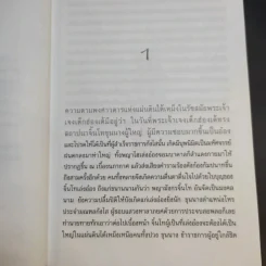 มังกรสะดุ้ง - จำลอง พิศนาคะ รูปที่ 10