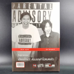 หักหลังผู้ชาย - กิ๊กกะจิ๊บ รูปที่ 2