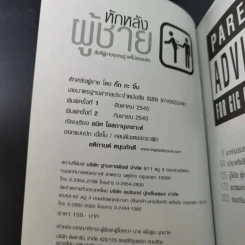 หักหลังผู้ชาย - กิ๊กกะจิ๊บ รูปที่ 8