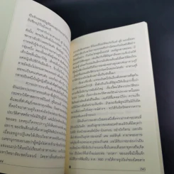 ความเชื่อพลังมหัศจรรย์ในจิตใต้สำนึกของคุณ - คล็อต เอ็ม.บริสตอล รูปที่ 14