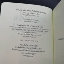 ความเชื่อพลังมหัศจรรย์ในจิตใต้สำนึกของคุณ - คล็อต เอ็ม.บริสตอล รูปที่ 8