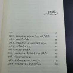 ความเชื่อพลังมหัศจรรย์ในจิตใต้สำนึกของคุณ - คล็อต เอ็ม.บริสตอล รูปที่ 9