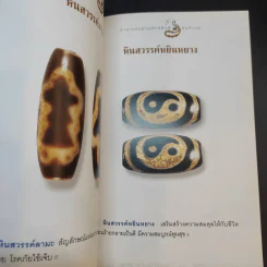 ราชาแห่งธาตุศักดิ์สิทธิ์ หินทิเบต - กณวรรธน์ กมนทัต รูปที่ 16