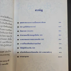 ราชาแห่งธาตุศักดิ์สิทธิ์ หินทิเบต - กณวรรธน์ กมนทัต รูปที่ 13