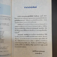 ราชาแห่งธาตุศักดิ์สิทธิ์ หินทิเบต - กณวรรธน์ กมนทัต รูปที่ 11