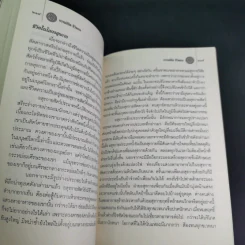 กรรมลิขิต ชีวิตคน - ศ.ศิลาแลง รูปที่ 10