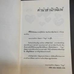 เมื่อลูกไม่สบาย - นายแพทย์สังคม จงพิพัฒน์วณิชย์ รูปที่ 11