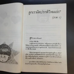เมื่อลูกไม่สบาย - นายแพทย์สังคม จงพิพัฒน์วณิชย์ รูปที่ 13