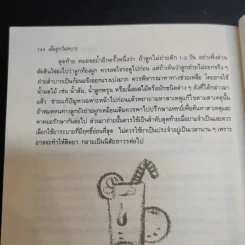 เมื่อลูกไม่สบาย - นายแพทย์สังคม จงพิพัฒน์วณิชย์ รูปที่ 14