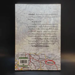 ตะลุยแคชเมียร์ - เปรมฤทัย โตเสริมกิจ รูปที่ 2