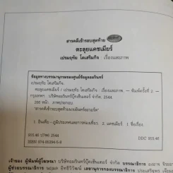 ตะลุยแคชเมียร์ - เปรมฤทัย โตเสริมกิจ รูปที่ 9