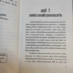 วูซู วิทยายุทธ์เพื่อสุขภาพ - สมชาย สัมฤทธิ์ทรัพย์ รูปที่ 10