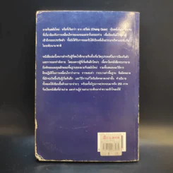 วูซู วิทยายุทธ์เพื่อสุขภาพ - สมชาย สัมฤทธิ์ทรัพย์ รูปที่ 2