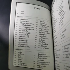 กับข้าวจานเจ-จีน - สำนักพิมพ์แสงแดด รูปที่ 11