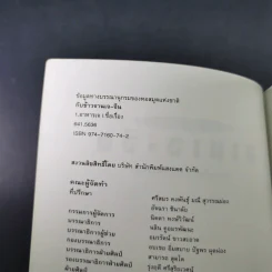 กับข้าวจานเจ-จีน - สำนักพิมพ์แสงแดด รูปที่ 9