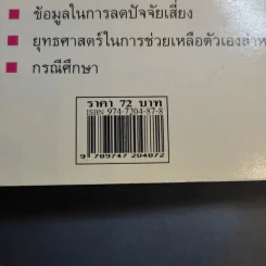 กระดูกพรุน กระดูกเปราะ - ศักดิ์ บวร รูปที่ 13