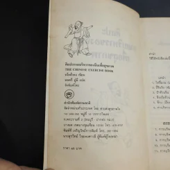 ศิลปะการบริหารของจีน เพื่อสุขภาพ - จว้อต้าหง รูปที่ 9