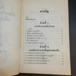 ศิลปะการบริหารของจีน เพื่อสุขภาพ - จว้อต้าหง รูปที่ 10