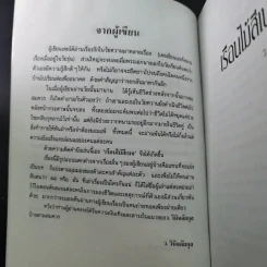 เรือนไม้สีเบจ - ว.วินิจฉัยกุล รูปที่ 11