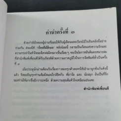 เรือนไม้สีเบจ - ว.วินิจฉัยกุล รูปที่ 10