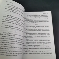 เรือนไม้สีเบจ - ว.วินิจฉัยกุล รูปที่ 13