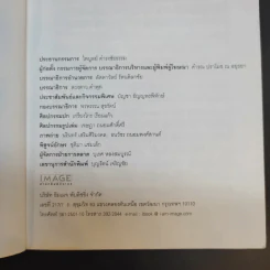 ลุงตั้วป้าดาพาชิม - รศ.ดร.ไชยา ยิ้มวิไล รูปที่ 10