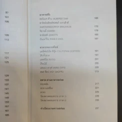 ลุงตั้วป้าดาพาชิม - รศ.ดร.ไชยา ยิ้มวิไล รูปที่ 14
