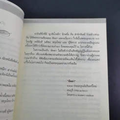 ใกล้เบื้องพระยุคลบาท กับ ลัดดาซุบซิบ รูปที่ 12