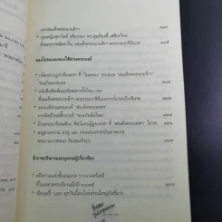 ใกล้เบื้องพระยุคลบาท กับ ลัดดาซุบซิบ รูปที่ 15