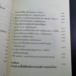 ใกล้เบื้องพระยุคลบาท กับ ลัดดาซุบซิบ รูปที่ 21