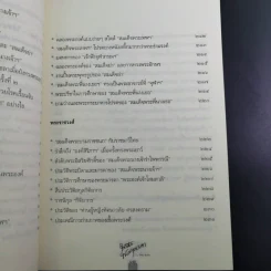 ใกล้เบื้องพระยุคลบาท กับ ลัดดาซุบซิบ รูปที่ 19