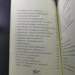 ใกล้เบื้องพระยุคลบาท กับ ลัดดาซุบซิบ รูปที่ 18