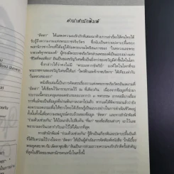 ใกล้เบื้องพระยุคลบาท กับ ลัดดาซุบซิบ รูปที่ 10