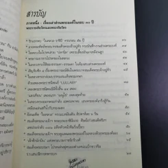 ใกล้เบื้องพระยุคลบาท กับ ลัดดาซุบซิบ รูปที่ 13
