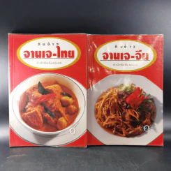 กับข้าวจานเจ-ไทย + จานเจ-จีน รูปที่ 1
