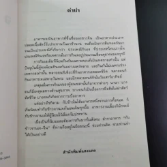 กับข้าวจานเจ-ไทย + จานเจ-จีน รูปที่ 9