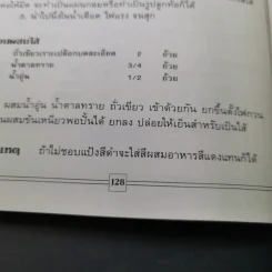 กับข้าวจานเจ-ไทย + จานเจ-จีน รูปที่ 13
