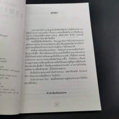 กับข้าวจานเจ-ไทย + จานเจ-จีน รูปที่ 17