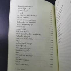 ลับลวงพราง ปฏิวัติปราสาททราย + ลับลวงพราง ภาค 2 - วาสนา นาน่วม รูปที่ 12